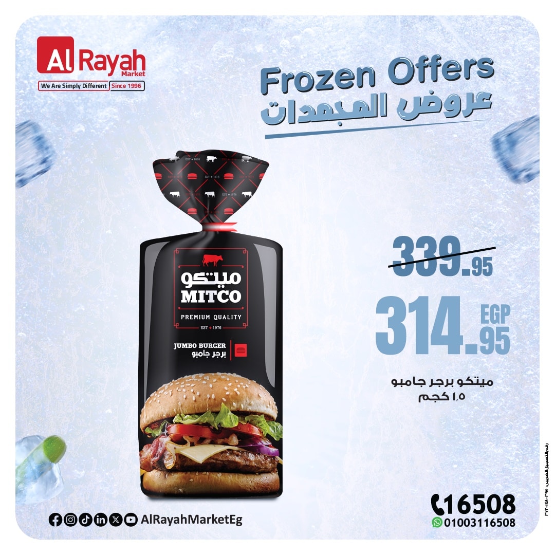 al-raya offers from 10jul to 2jun 2025 عروض الراية من 10 يوليو حتى 2 يونيو 2025 صفحة رقم 3